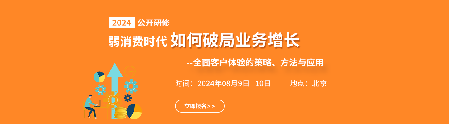 體驗(yàn)管理,客戶(hù)體驗(yàn),客戶(hù)體驗(yàn)策略,體驗(yàn)藍(lán)圖,客戶(hù)聲音,體驗(yàn)管控,體驗(yàn)文化